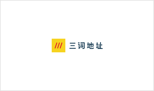 what3words Logo (Chinese)