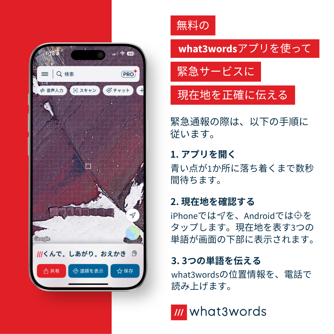 what3words Facebook flyer - Japan